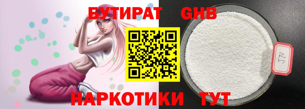 Бутират бутандиол Чистополь