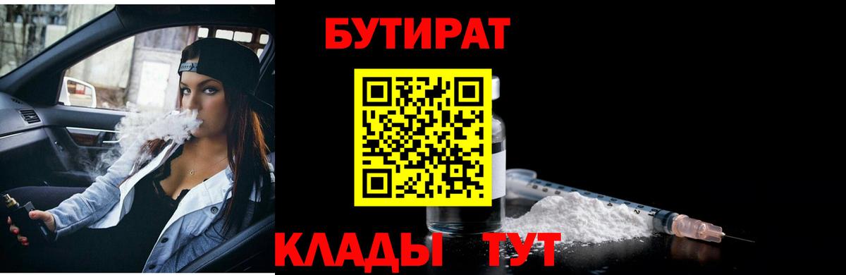 БУТИРАТ бутик  Вход с VPN  Чистополь 