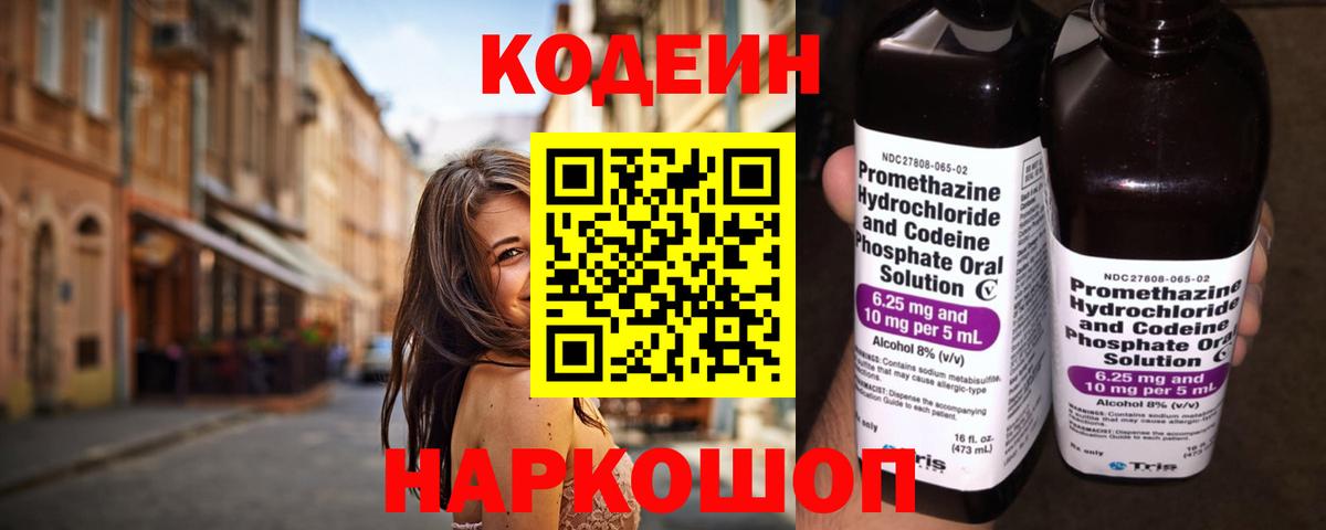 Чистополь  Кодеин напиток Lean (лин)  Codein напиток Lean (лин)  Вход с VPN 