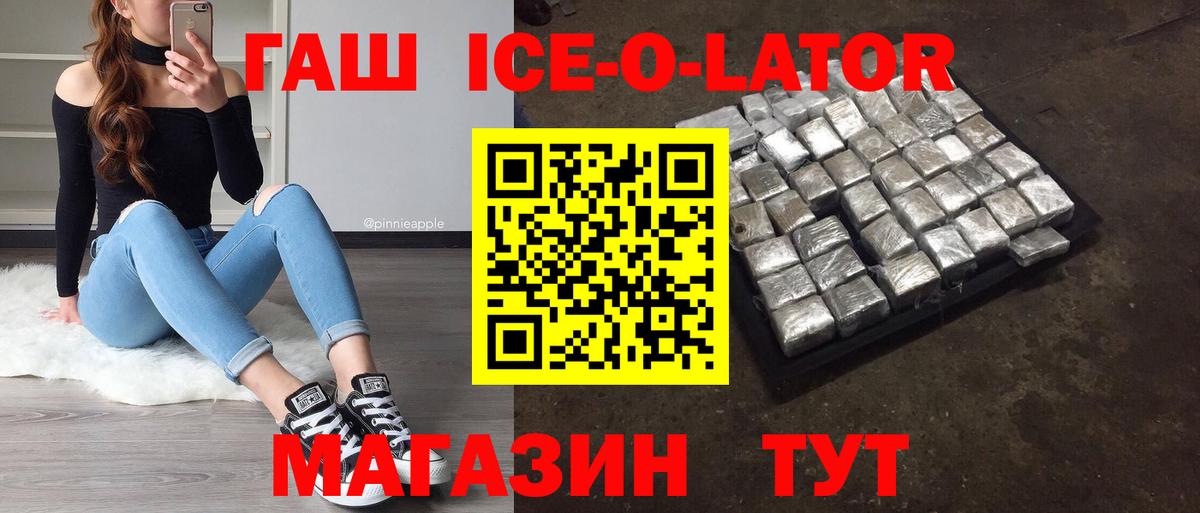 Гашиш ice o lator Чистополь