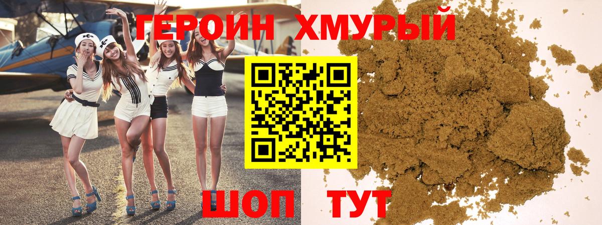 Героин хмурый  Вход с VPN  Чистополь 