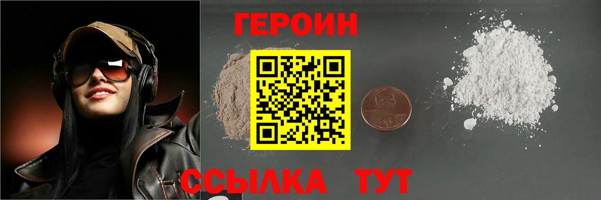 Героин Heroin Чистополь