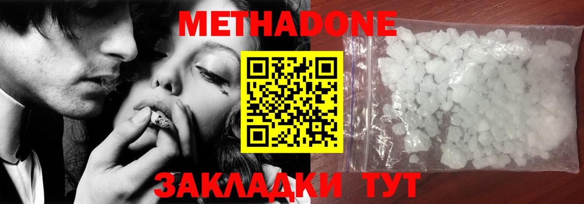 Метадон methadone  Вход с VPN  МЕТАДОН кристалл  Чистополь 